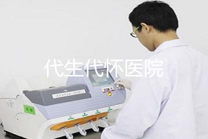 代生代怀医院